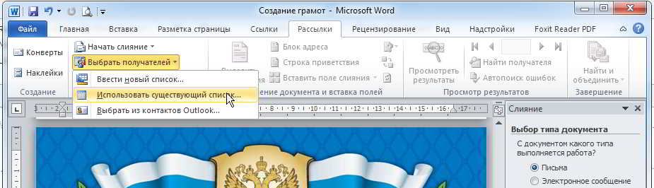 Грамота в ворде. Как сделать грамоту в Word. Как сделать грамоту в Ворде пошаговая инструкция. Как вставить надпись в шаблон грамоты. Как делать грамоты в Ворде.