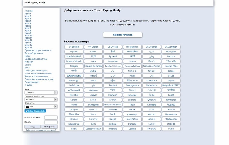 Тренировка скорости печати. Тренажер печати Touch typing study. Тач Тайпинг стади. Сервис тренажера Touch typing study. Touch typing study Результаты.