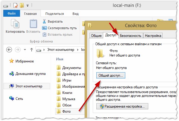 Как расшарить папку виндовс. Расшарить папку Windows 10. Как расшарить папку в Windows 10 по локальной сети. Как подключить сетевую папку.
