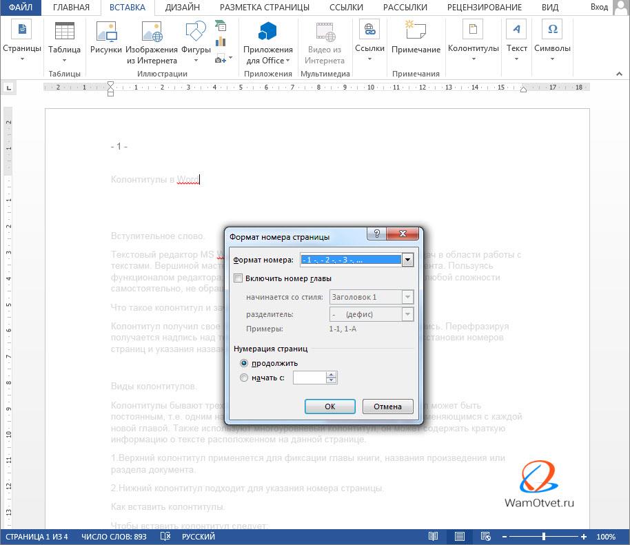Как продолжить нумерацию страниц. Нумерация страниц в таблице. Нижний колонтитул нумерация страниц. Нумерация страниц в колонтитуле в Ворде. Как сделать нумерацию в колонтитуле.