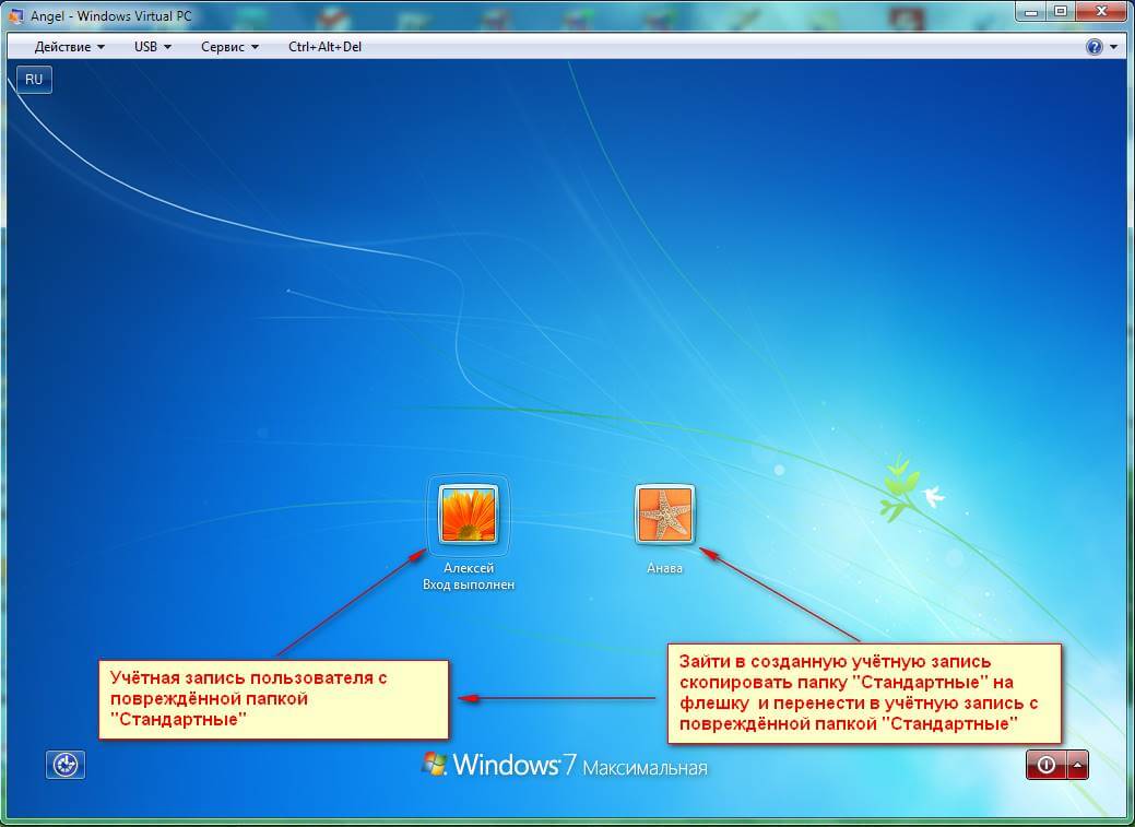 Запись windows. Windows 7 папка стандартные. Изображение папки в Windows 7. Виндовс 7 учетные записи пользователей. Windows 7 пользователи.