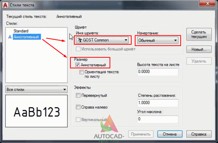 Стили текста в автокаде. Стиль текста в автокаде по ГОСТУ. Автокад как поменять шрифт в размерах. Как уменьшить размер шрифта в автокаде. Как в автокаде поменять стиль текста в таблице.