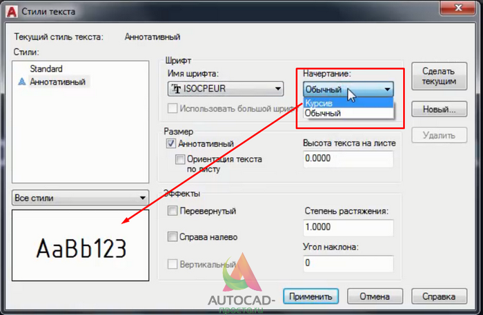 Стили текста в автокаде. Настройки текста в автокаде. Как создать стиль текста в автокаде. Взорвать текст в автокаде. Как выйти из полноэкранного режима в автокаде.