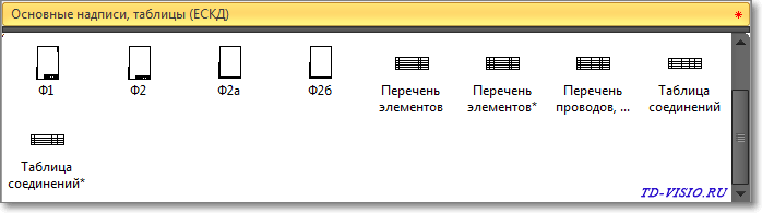 Форма таблица 8. Visio таблица. Основная надпись Visio. ГОСТ для Visio. Visio шаблон госта.