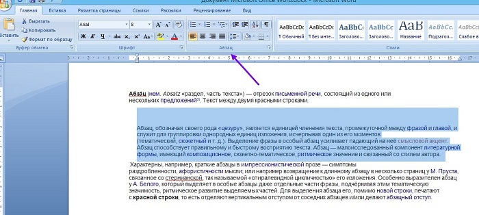 Части абзаца. Границы абзаца в Ворде. Границы отступа в Ворде. Как поставить границы абзаца в Ворде. Как выделить Абзац границами в Ворде.