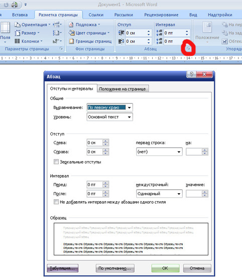 Word отступы. Регулировка абзацев в Ворде. Абзац 1 5 в Ворде. Отступ абзаца в Ворде. Абзацный отступ в Ворде.