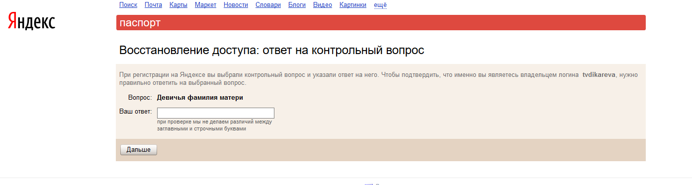 Что делать если забыл контрольные вопросы. Контрольные вопросы. ответ на контрольный вопрос.