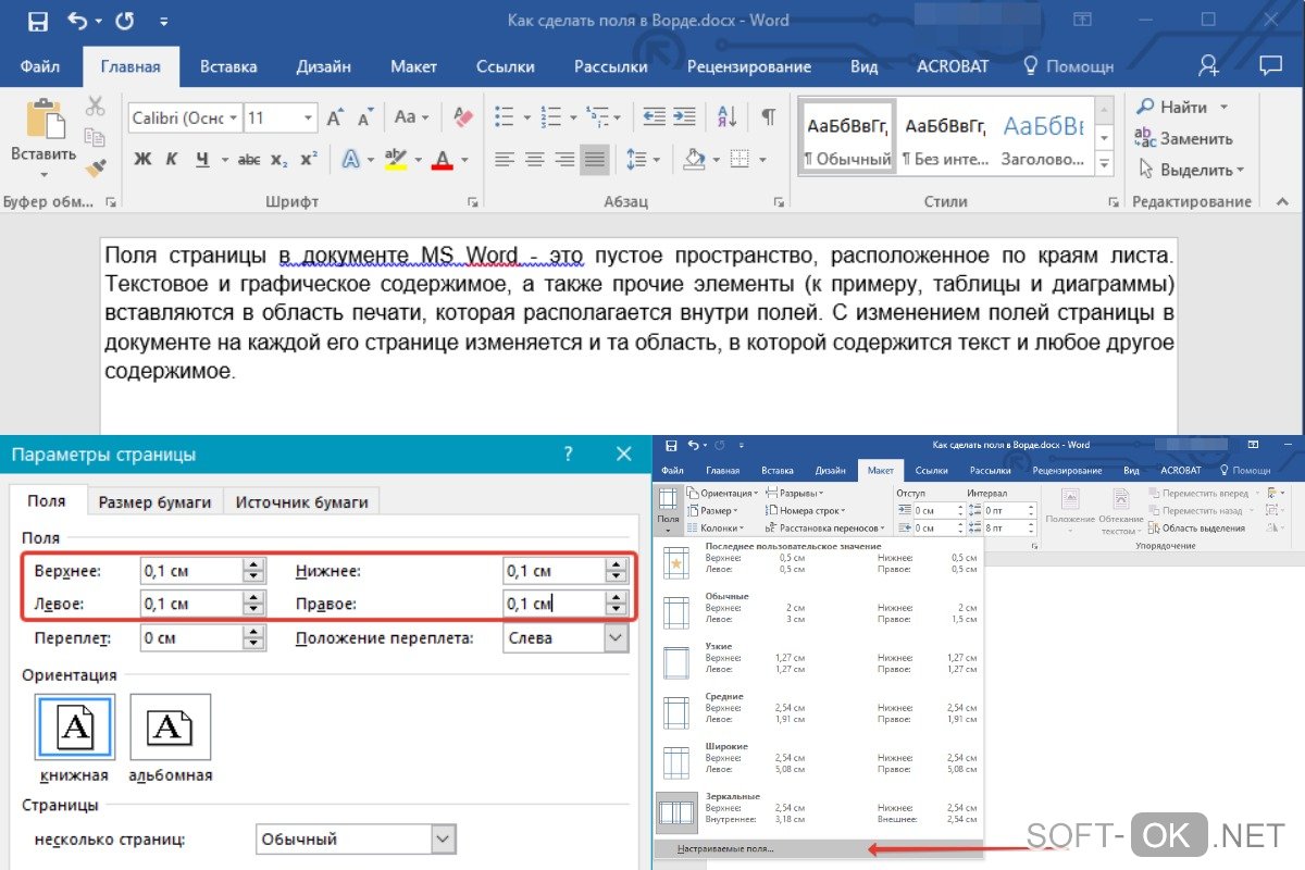 Поля редактора word. Поля в Ворде 2019. Размер полей в Ворде. Редактирование полей в Word. Поля в Ворде 2016.