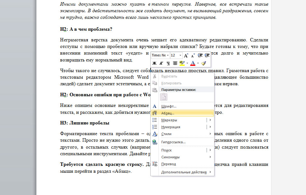 Верстка документов в Word. Третью ошибку с лишним отступом и маркерами в списке навыков.. Текст отформатирован с отступом.