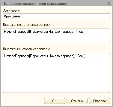 Скд пользовательские поля выражение. 1с как установить заголовок. Скд пользовательские поля выражение. 3 запрос. Период скд 1с.