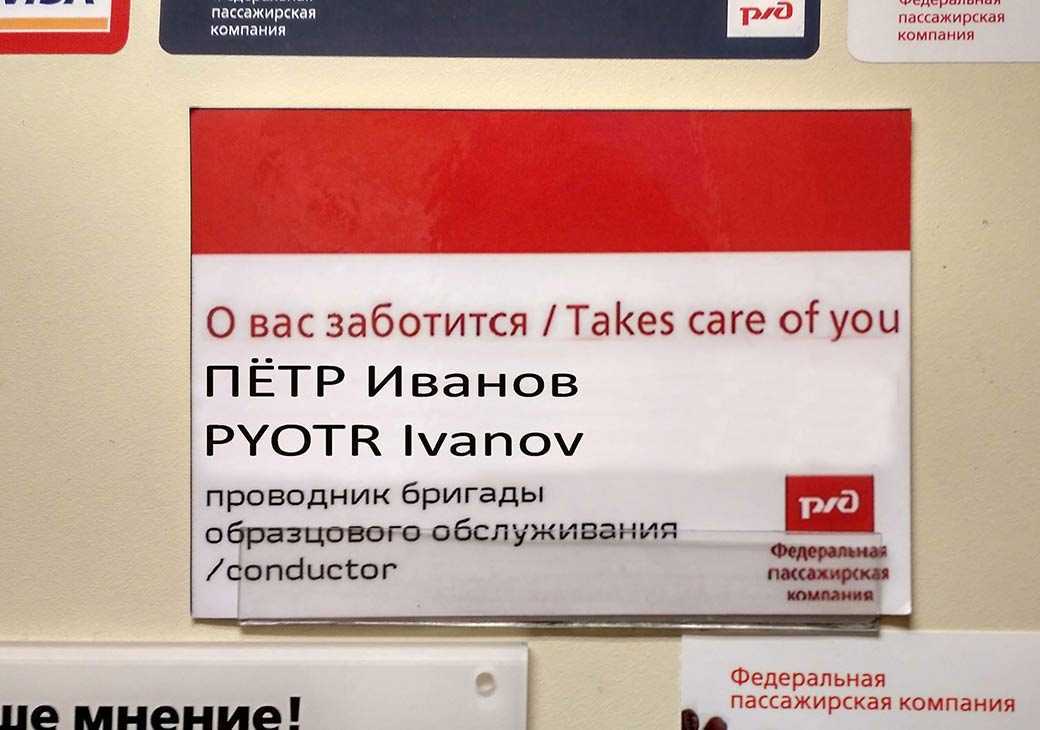 Бейджик для проводника пассажирского вагона нового образца