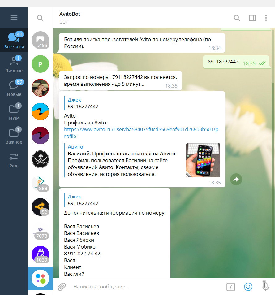 Как найти телеграм канал по номеру. Телеграмм бот. Бот авито. Боты в телеграмме. Полезные боты в телеграмме.