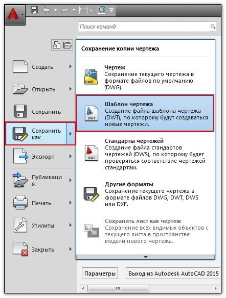 Шаблон чертежа Автокад 2