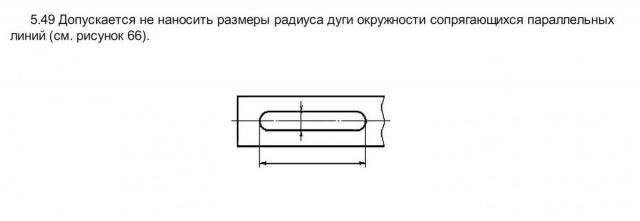 Паз или отверстие на чертеже