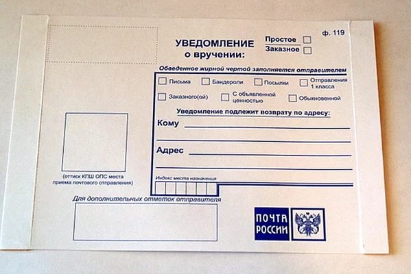 Как заполнить заказное письмо с уведомлением образец конверт