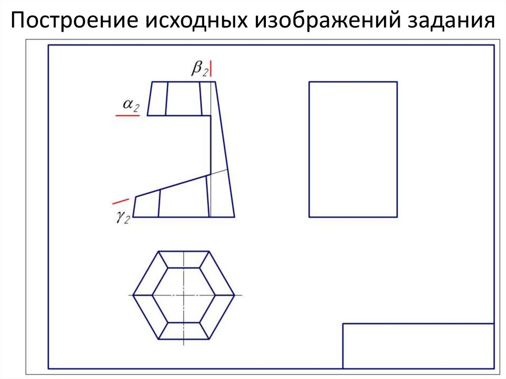 Последовательность построения чертежа