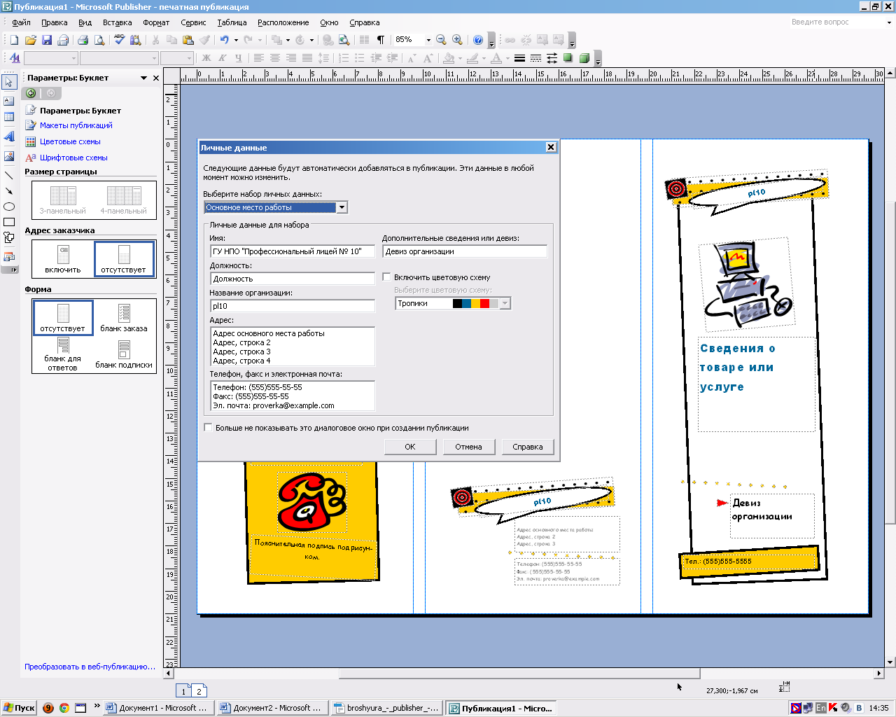 Шрифтовые схемы в ms publisher предназначены для