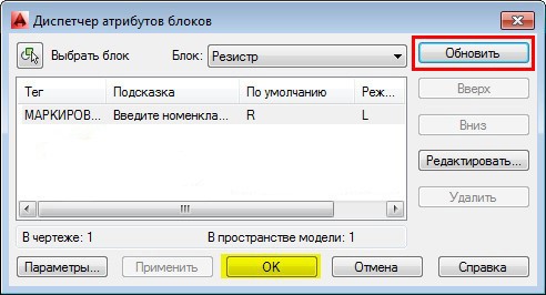 Создать атрибут. Атрибут блока в автокаде. Взорвать в автокаде. Как взорвать блок в автокаде. Изменение расположение атрибута блока.