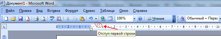 Отступ первой строки в см. Отступ первой строки в ворде. Положительный абзацный отступ. 25. Что такое одна строка.