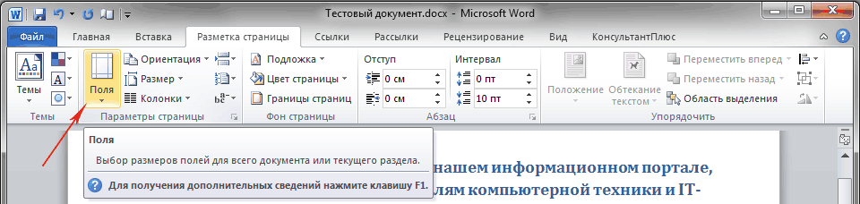 Поле 20 мм в ворде. Размер полей в Ворде. Поля в Ворде 2010. Вкладка разметка страницы в Word 2010. Ширина полей в Ворде.