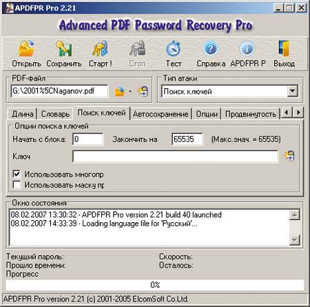 Password recovery for access. Access password перевод. Crack программа для паролей. 02b. Создание пароля в access.
