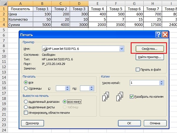 Excel печать. Двусторонняя печать в экселе. Печать двух страниц на одном листе excel.