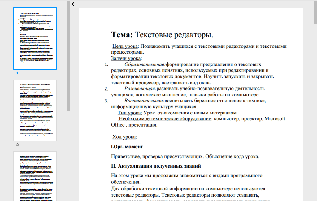 Конспект урока компьютерные презентации 7 класс семакин фгос