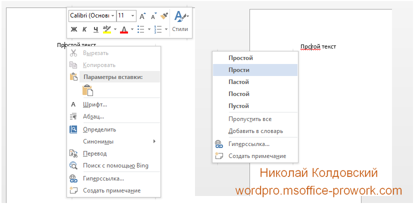 Контекстное меню создать word. Контекстное меню Word 2016. Контекстное меню в Ворде. Контекстное меню в Ворде где. Контекстное меню рисунка в Ворде.