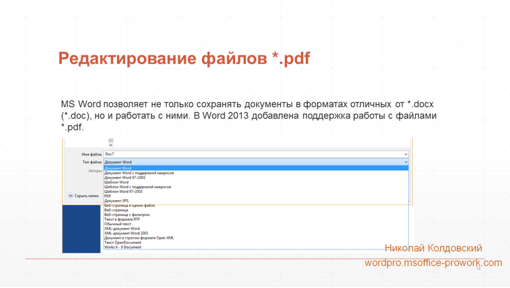 Редактируемый формат. Редактирование файла. Редактировать документ. Редактирование pdf документов. Редактировать pdf в Word.