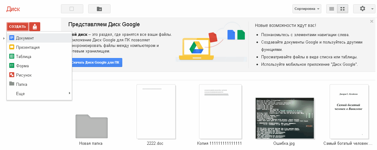 Гугл диск гугл презентации
