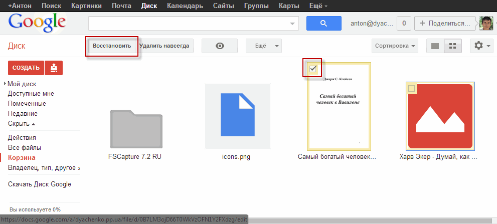 Google скачанные файлы. Как удалить файл с гугл диска. Как восстановить фото в гугл фото. Восстановить гугл диск. Гугл диск файлы.