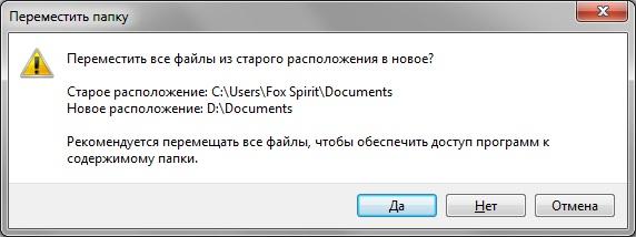 Перемещение папки. Можно ли переместить папку содержащую файлы. Отменить перемещение папки. Как переместить файл. Подтверждения как перенести.