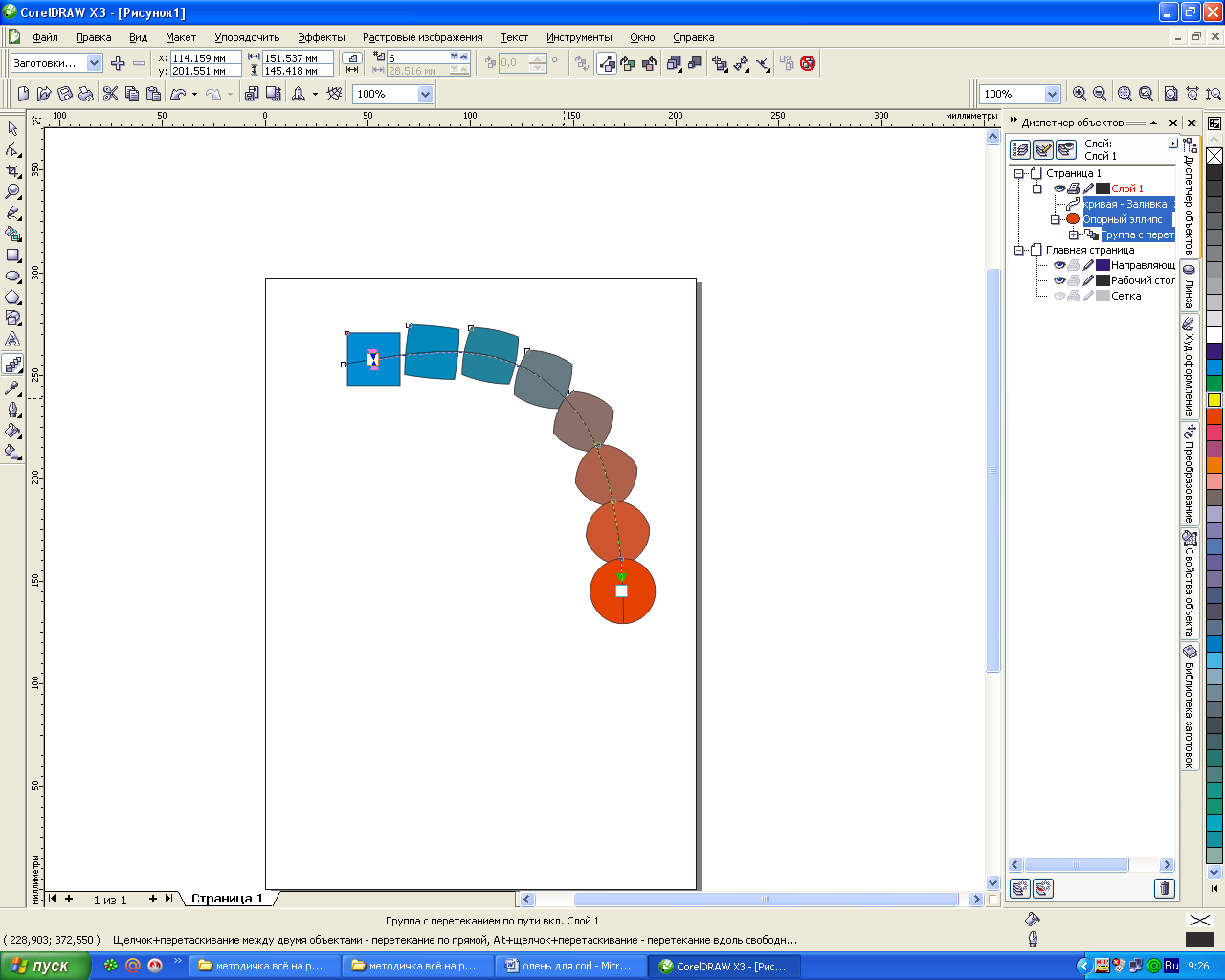 Перетекание в кореле. Инструмент перетекание в coreldraw. Инструмент интерактивное перетекание в coreldraw. Задание для coreldraw.