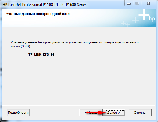 Установка драйверов laserjet p1102. Как подключить принтер HP LASERJET p1102w к WIFI. Пароль для подключения принтера HP по вай фай. Пароль на принтер HP по умолчанию. Стандартный пароль принтера HP.
