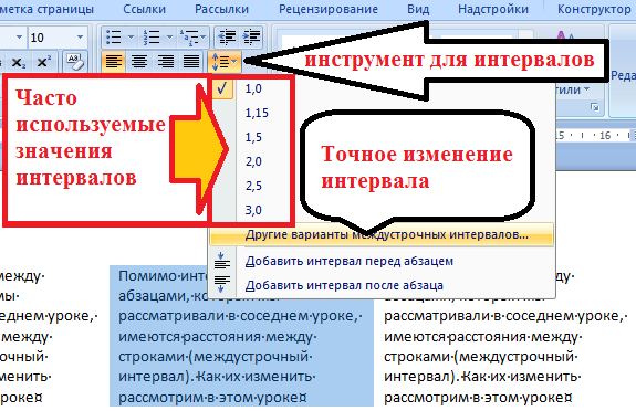 Интервал между строками в ворде