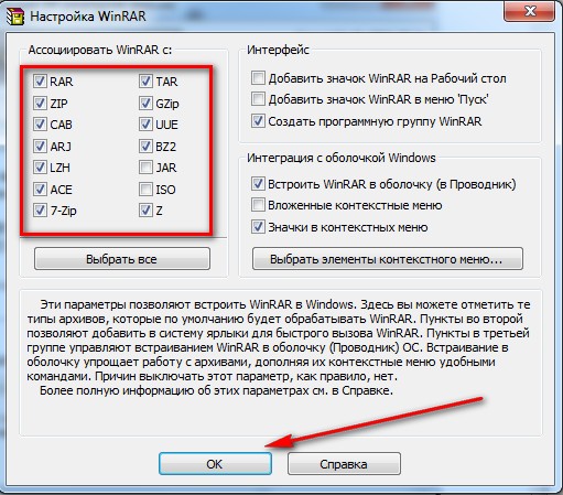 Настройка вин. Программная группа WINRAR что это. Настройка винрар. WINRAR настройки. Ассоциировать винрар с.