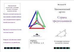 Страна треугольников проект